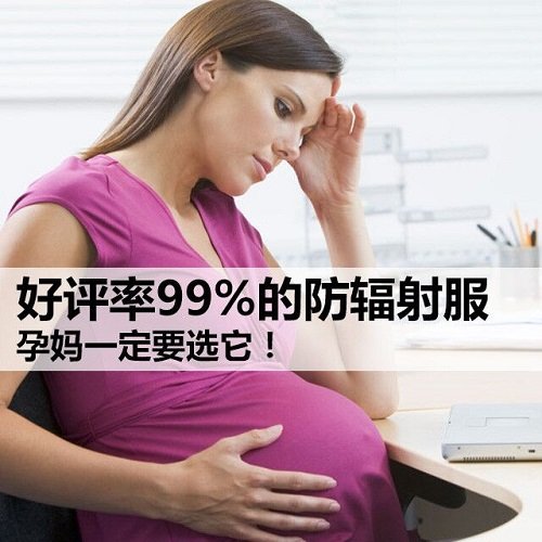 什么样的防辐射服比较好