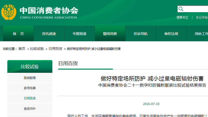 怀孕穿防辐射服有用吗