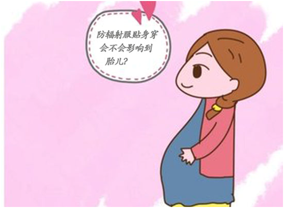 防辐射服贴身穿对胎儿有影响吗