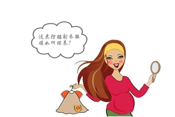 银纤维防辐射衣服该如何保养
