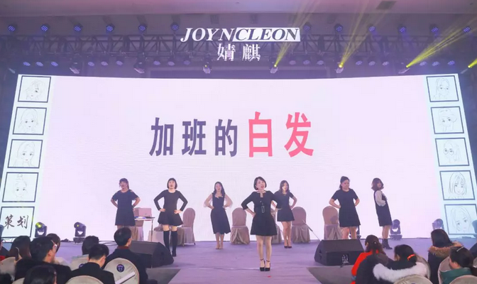 2019婧麒年会节目:工作不易