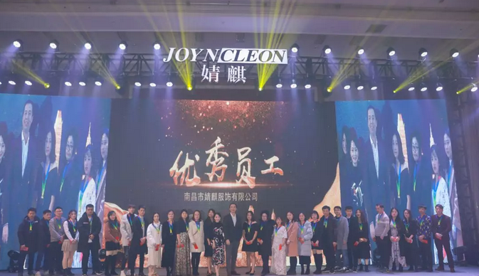 2019婧麒年会节目:优秀员工