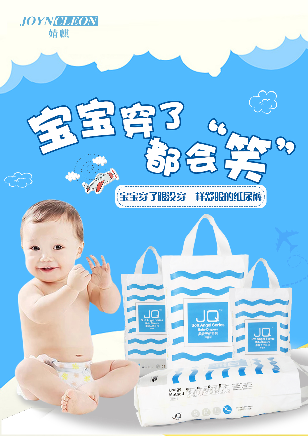 婧麒纸尿裤