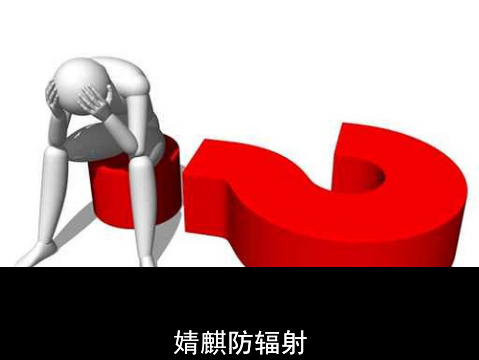 孕妇防辐射服怎么选择