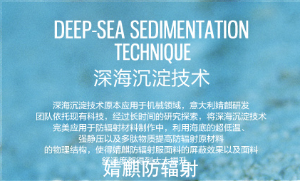 婧麒深海沉淀技术