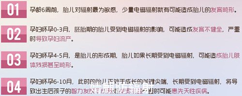 辐射对胎儿的伤害