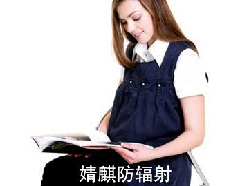 防辐射服有用吗？