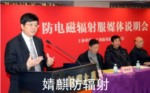 防辐射报告