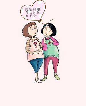 孕妇防辐射服什么时候开始穿 注意这三点