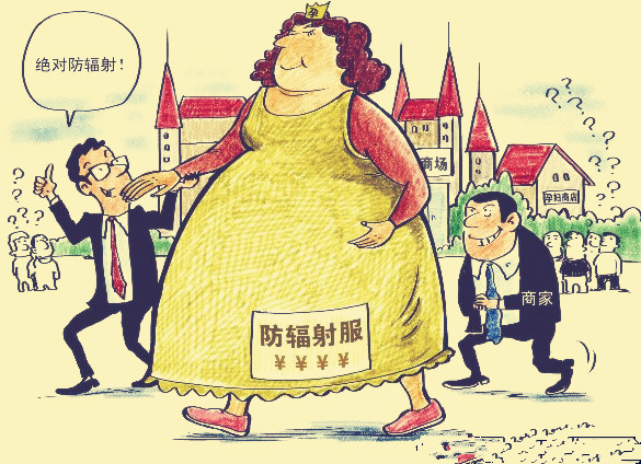 防辐射孕妇装三大流言揭秘